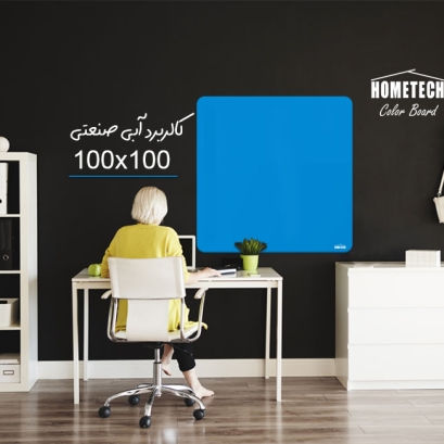 کالربرد  100x100 cm آبی صنعتی