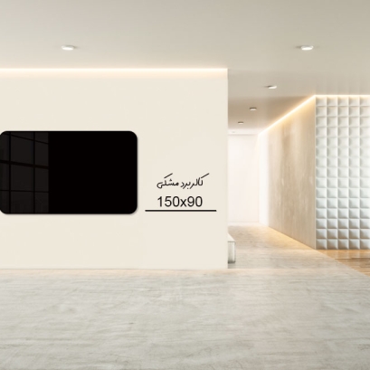 کالربرد  150x90 cm  مشکی