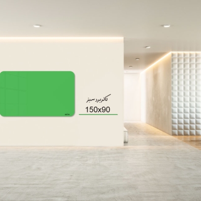 کالربرد  150x90 cm سبز