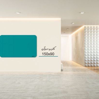 کالربرد   150x90 cm سبزآبی